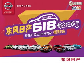 6月18日東風(fēng)日產(chǎn)狂歡特賣會(huì)衡陽站 不容錯(cuò)過