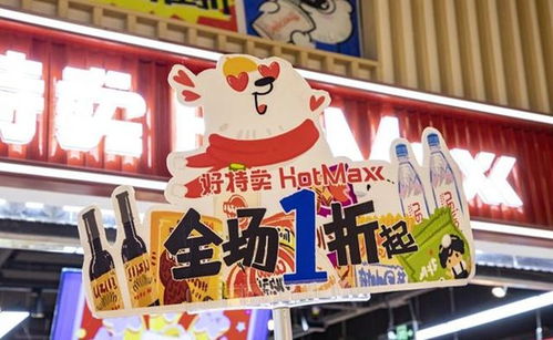 用高品質(zhì)商品滿足消費(fèi)者生活需求,好特賣未來可期