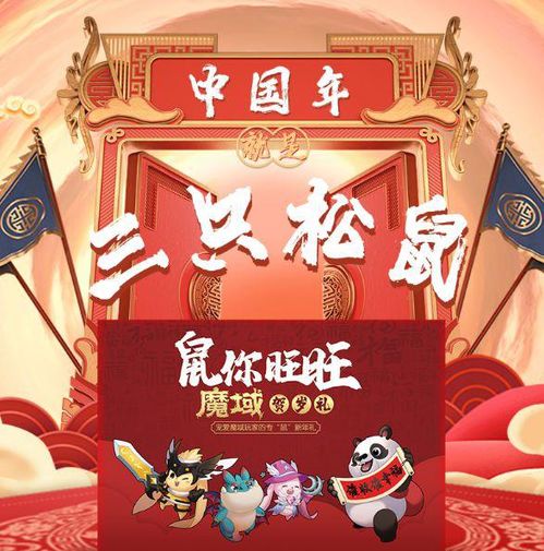 發(fā)年貨啦 超值年貨盛宴特惠來襲 魔域口袋版 年味濃