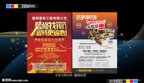 裝飾公司宣傳彩頁圖片