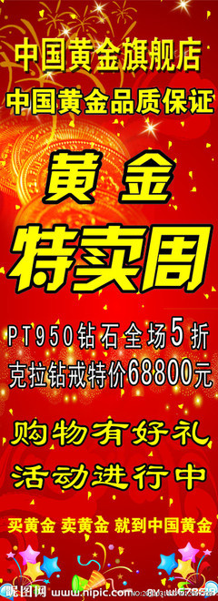 黃金特賣海報設計源文件_海報_PSD分層素材_PSD分層素材_源文件庫