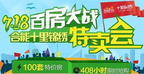 7.18百房大戰吹響號角 合能十里錦繡帶你瘋狂搶房_房產資訊-西安搜房網
