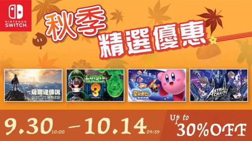 switch一周熱點新聞 top10回顧 奧日實體版消息確定