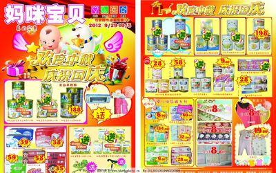 媽咪寶貝母嬰超市圖片