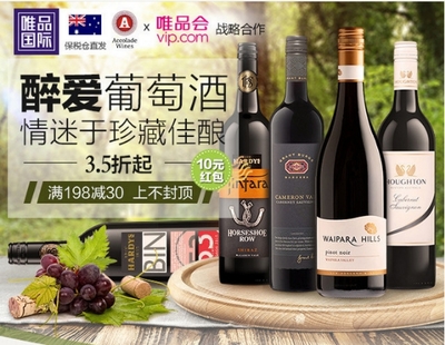 唯品會&ldquo;唯品國際&rdquo;攜澳洲知名葡萄酒集團譽嘉達成戰略合作 - 食品資訊 - 第一食品網