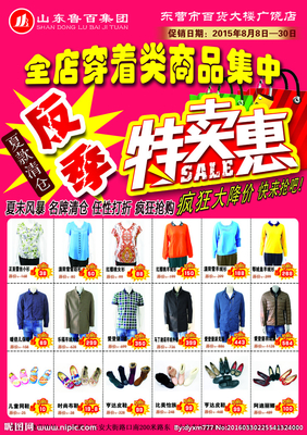 反季特賣會設計圖__其他_廣告設計_設計圖庫