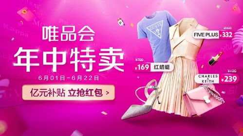 唯品會616年中特賣節持續熱賣 健康 和 抗老 成新消費熱點