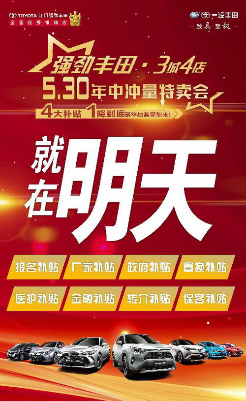 江門強勁豐田3城4店年中沖量特賣會