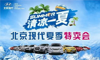 【高郵瑞京北京現代年中大促 現車特賣會_高郵瑞京現代新聞資訊】-汽車之家