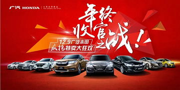廣汽本田 年終收官之戰 雙十二暴擊