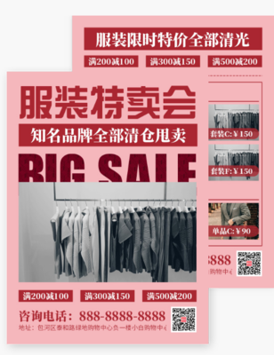 服裝促銷特賣優惠活動DM宣傳單