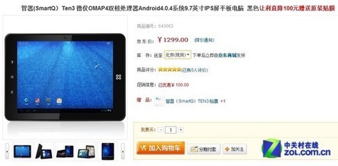 四款產品瘋狂促銷 智器特賣數碼資訊