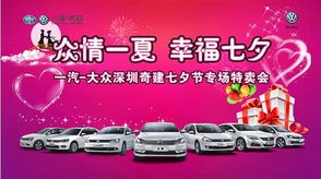 眾情一夏 幸福七夕奇建七夕節專場特賣會