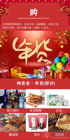 世茂御龍灣本周末新春年貨匯:六大金剛產品在售 - 泉州房產資訊 - 泉州福房網