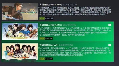 steam 古劍奇譚 系列特惠 三部正傳合計不足40元