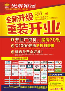 光輝家具城重裝開業盛典 百強品牌廠價冰峰特賣，猛降70%引爆搶購熱潮