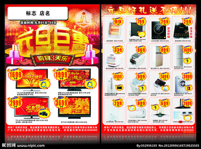 元旦電器特賣來襲，搶購攻略全知道