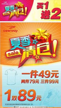 夏季清倉大特賣，精選好物等你來搶！