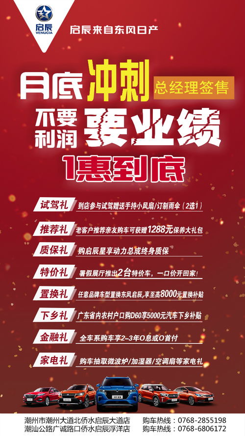 月底沖刺，不要利潤要業績！啟辰特賣會火熱進行中