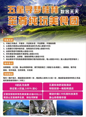 桂林+陽朔+漓江+龍脊梯田4日3晚0購物跟團游——沉醉山水畫廊，體驗民俗傳奇