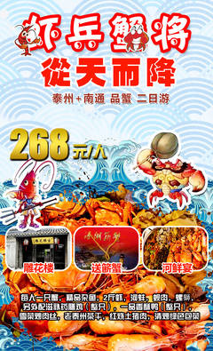 江蘇泰州+南通2日1晚跟團游 鳳城河、雕花樓、綠博園，送蟹送蝦特惠268元起