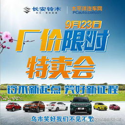 9月23日烏市笑好廠價限時特賣會 特賣資訊