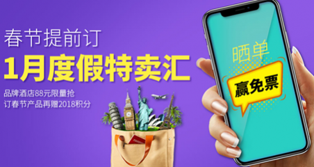 東航新年1月度假特賣匯來襲，聯(lián)手6大酒店打造品質(zhì)旅行